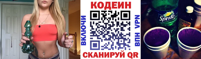 hydra зеркало  Морозовск  Codein напиток Lean (лин) 